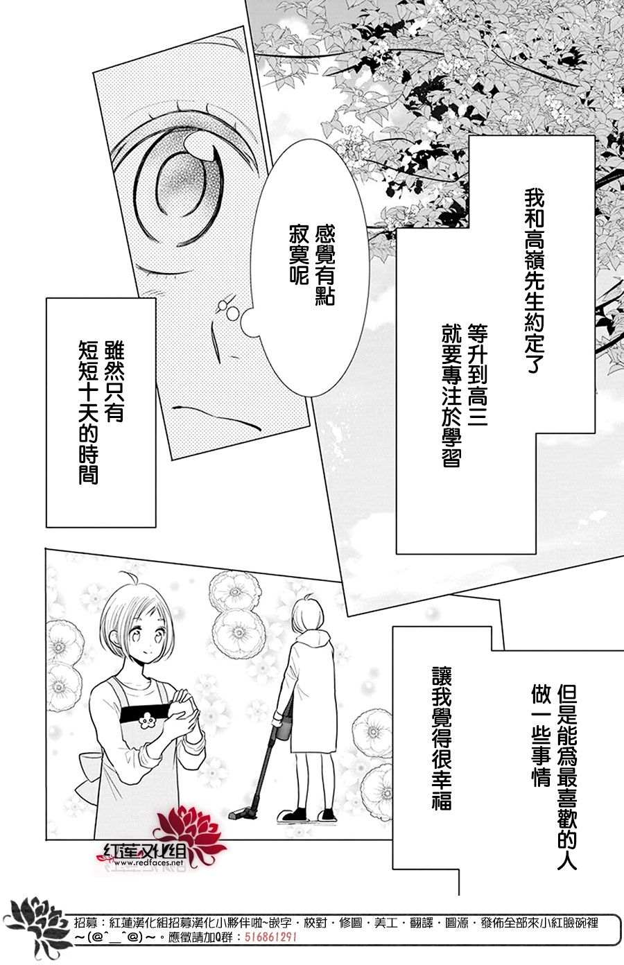 《高岭与花》漫画最新章节第99话免费下拉式在线观看章节第【2】张图片