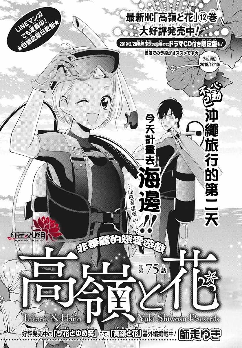 《高岭与花》漫画最新章节第75话免费下拉式在线观看章节第【1】张图片