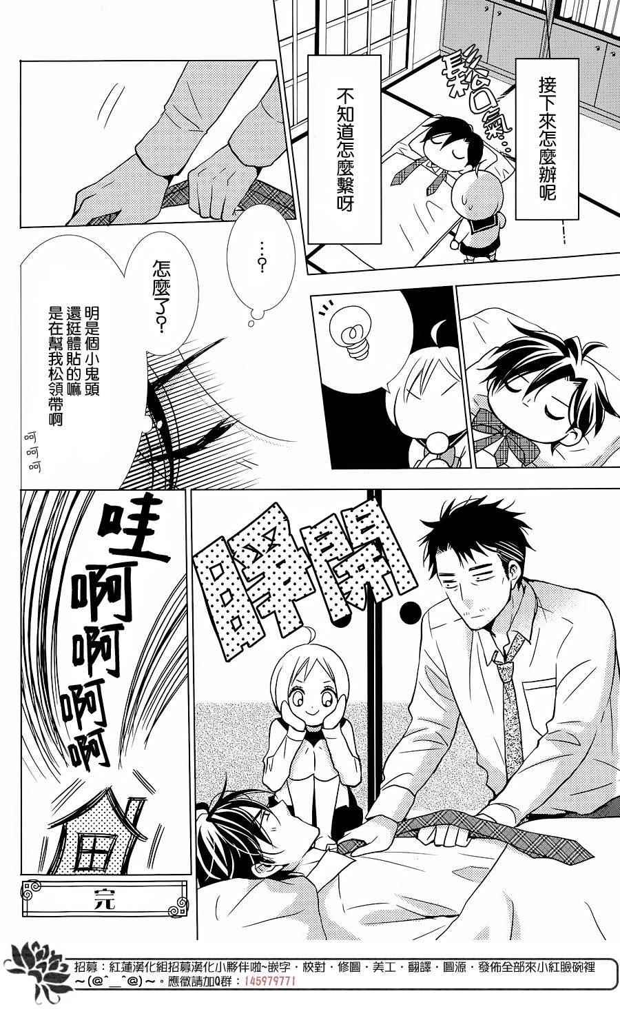 《高岭与花》漫画最新章节番外篇01免费下拉式在线观看章节第【8】张图片