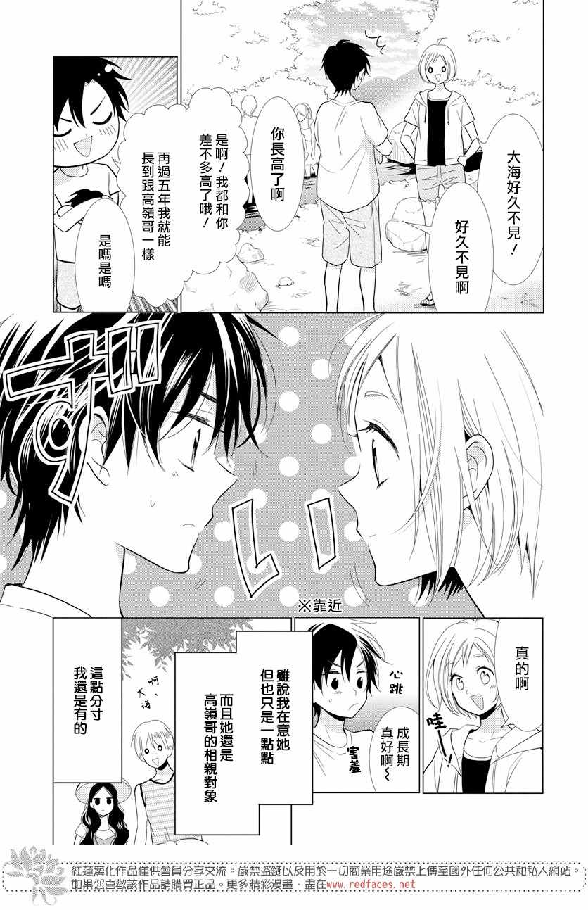 《高岭与花》漫画最新章节67下集免费下拉式在线观看章节第【7】张图片