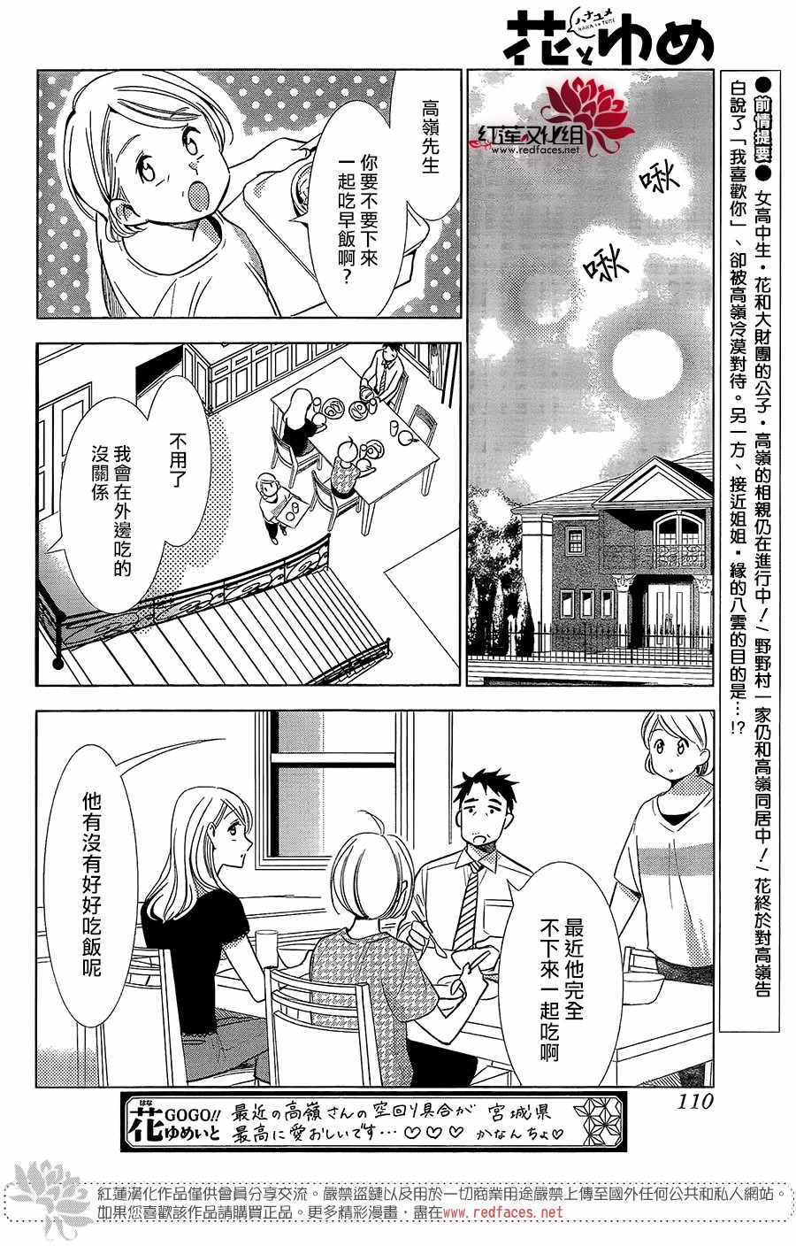 《高岭与花》漫画最新章节第60话免费下拉式在线观看章节第【2】张图片