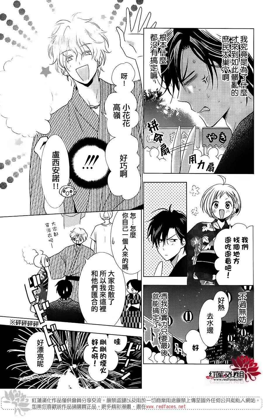 《高岭与花》漫画最新章节番外篇02免费下拉式在线观看章节第【17】张图片