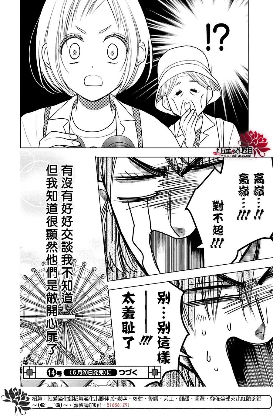 《高岭与花》漫画最新章节第84话免费下拉式在线观看章节第【31】张图片