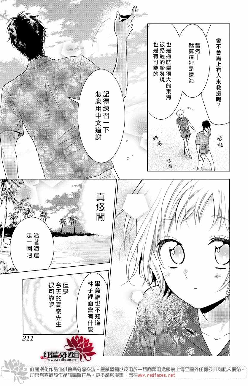 《高岭与花》漫画最新章节第76话免费下拉式在线观看章节第【5】张图片