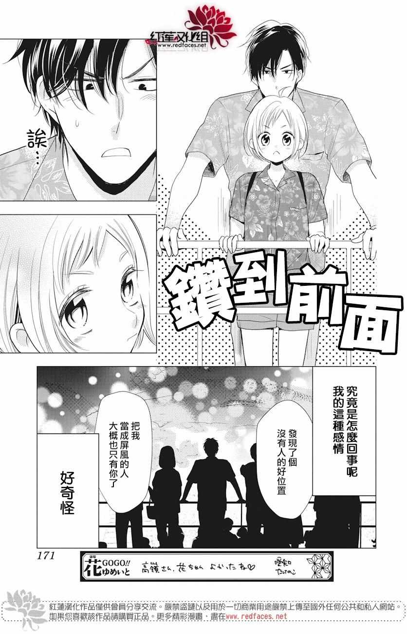 《高岭与花》漫画最新章节第75话免费下拉式在线观看章节第【11】张图片