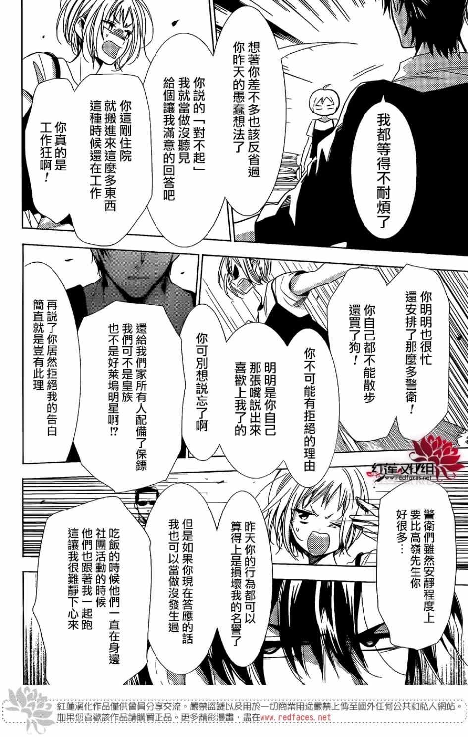 《高岭与花》漫画最新章节第66话免费下拉式在线观看章节第【4】张图片