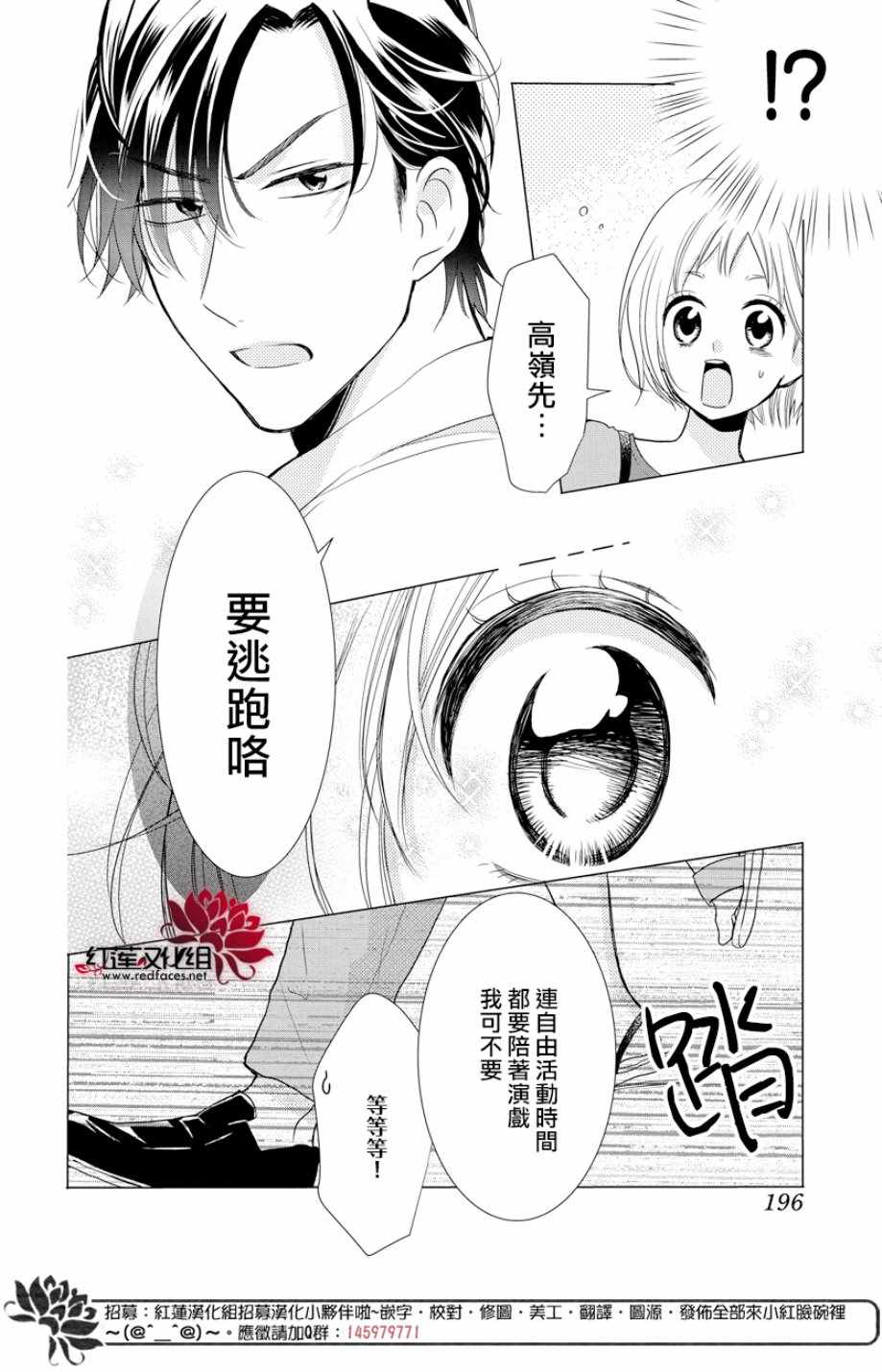 《高岭与花》漫画最新章节第73话免费下拉式在线观看章节第【21】张图片