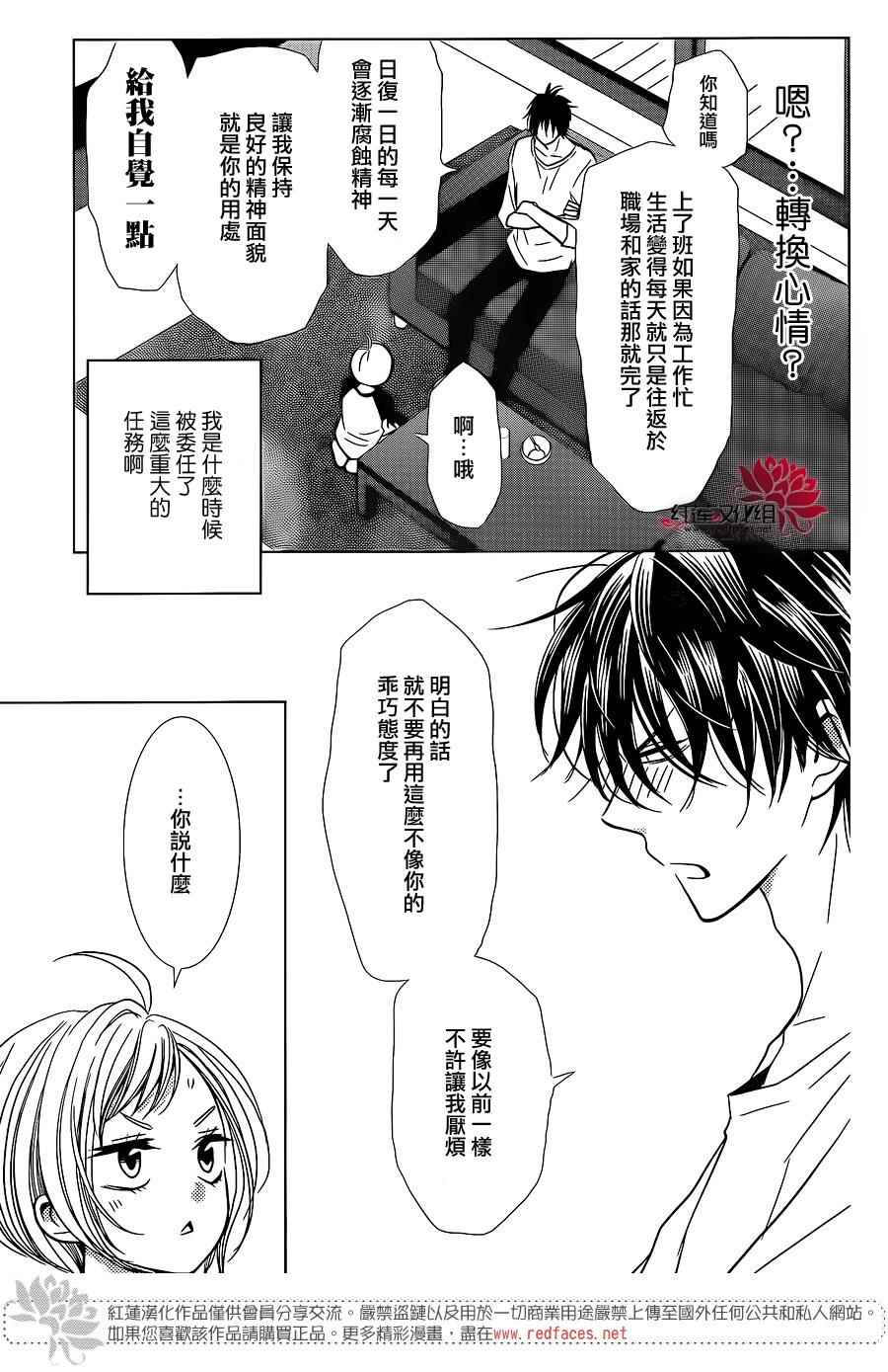 《高岭与花》漫画最新章节第13话免费下拉式在线观看章节第【24】张图片