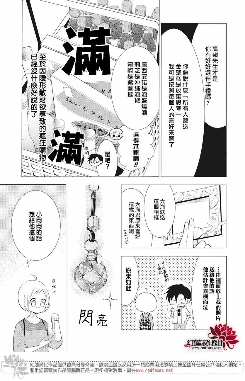 《高岭与花》漫画最新章节第74话免费下拉式在线观看章节第【4】张图片