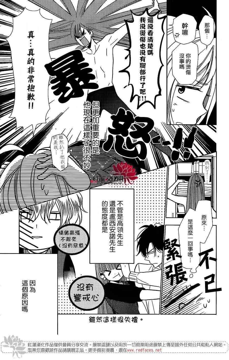 《高岭与花》漫画最新章节第27话免费下拉式在线观看章节第【3】张图片