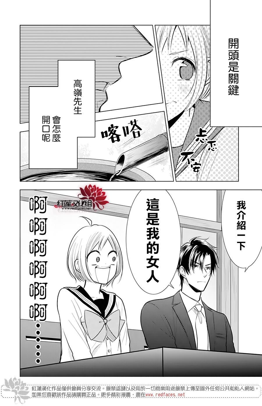 《高岭与花》漫画最新章节第94话免费下拉式在线观看章节第【15】张图片