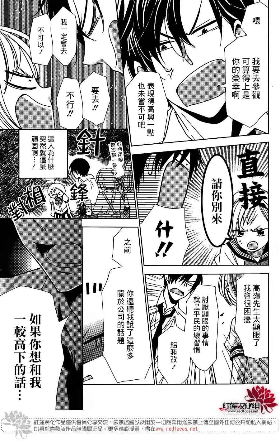 《高岭与花》漫画最新章节第18话免费下拉式在线观看章节第【23】张图片