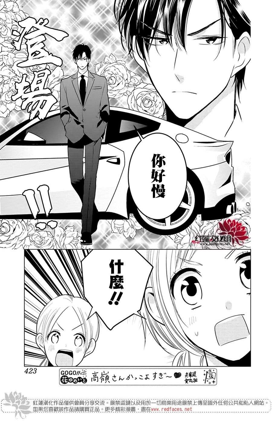 《高岭与花》漫画最新章节第99话免费下拉式在线观看章节第【20】张图片