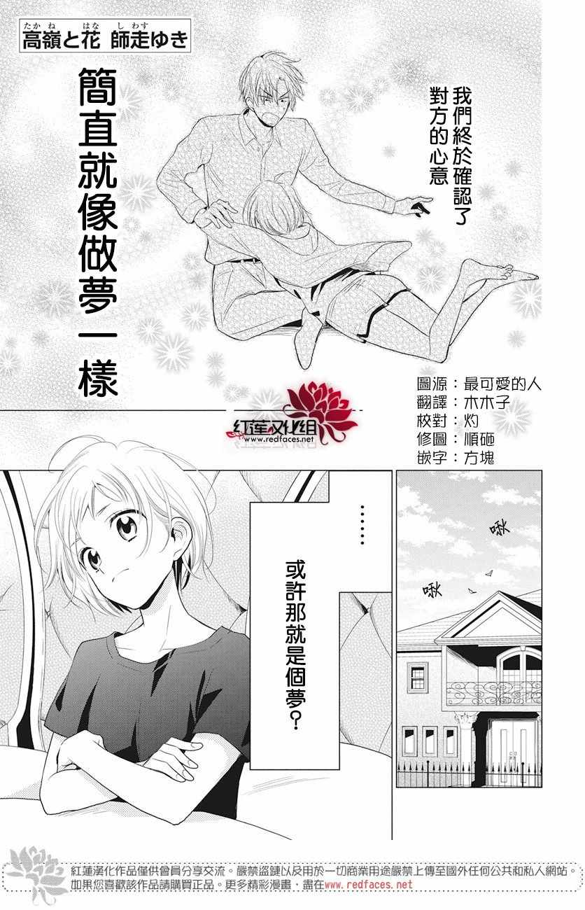 《高岭与花》漫画最新章节第71话免费下拉式在线观看章节第【1】张图片