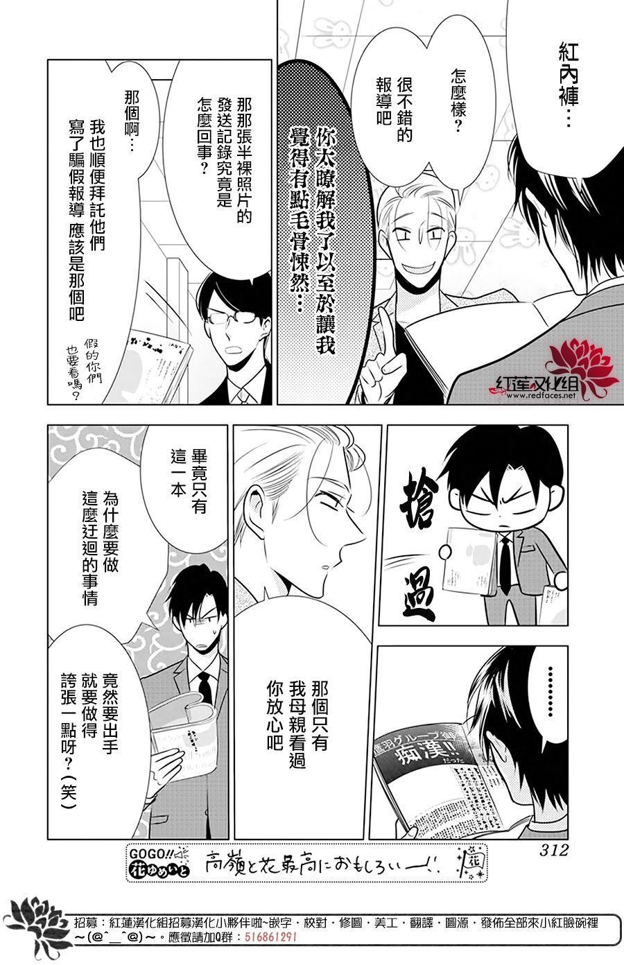 《高岭与花》漫画最新章节第93话免费下拉式在线观看章节第【24】张图片