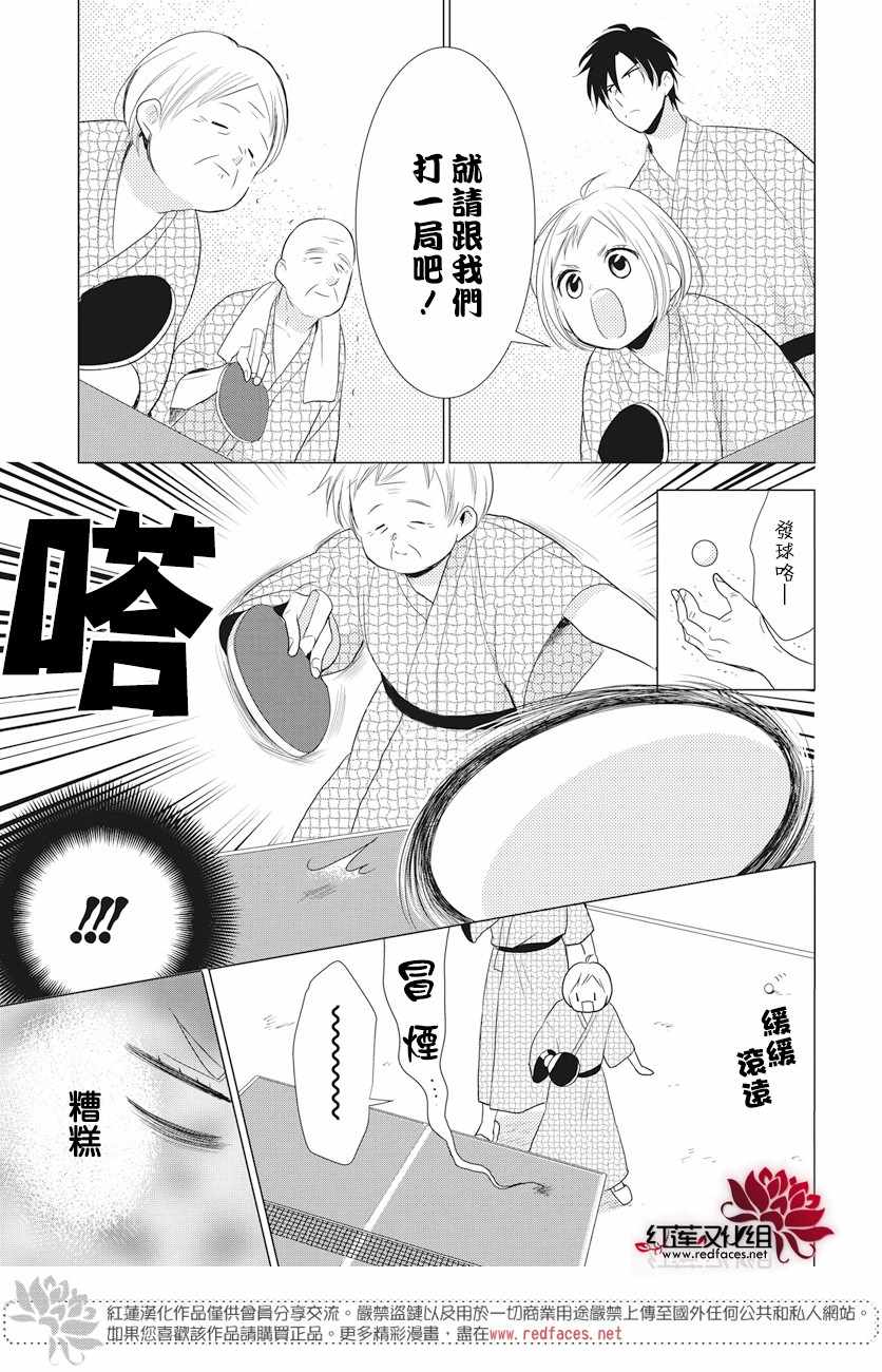 《高岭与花》漫画最新章节第74话免费下拉式在线观看章节第【20】张图片