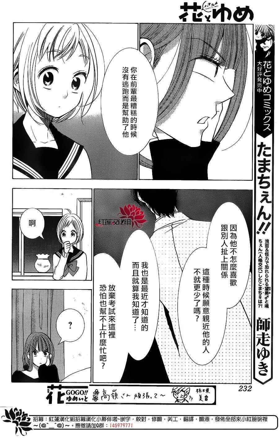 《高岭与花》漫画最新章节第40话免费下拉式在线观看章节第【18】张图片