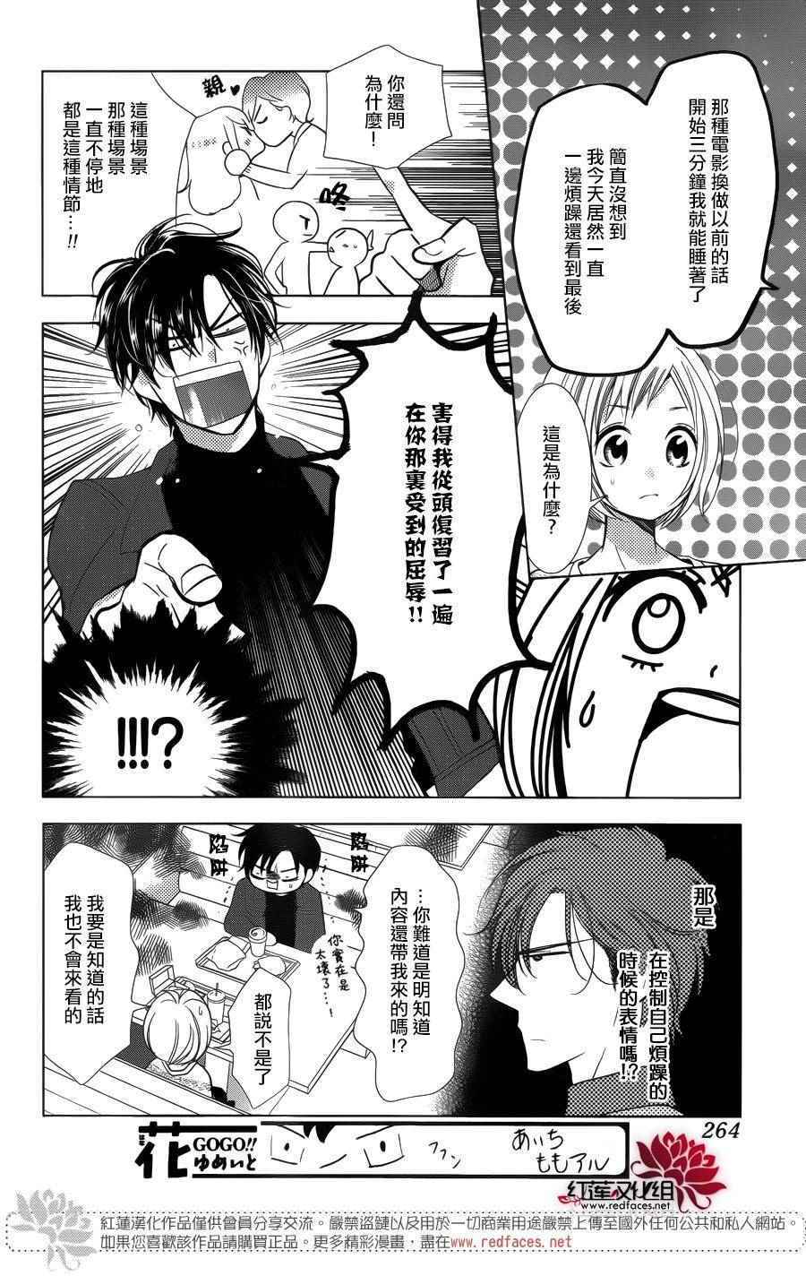 《高岭与花》漫画最新章节第43话免费下拉式在线观看章节第【24】张图片