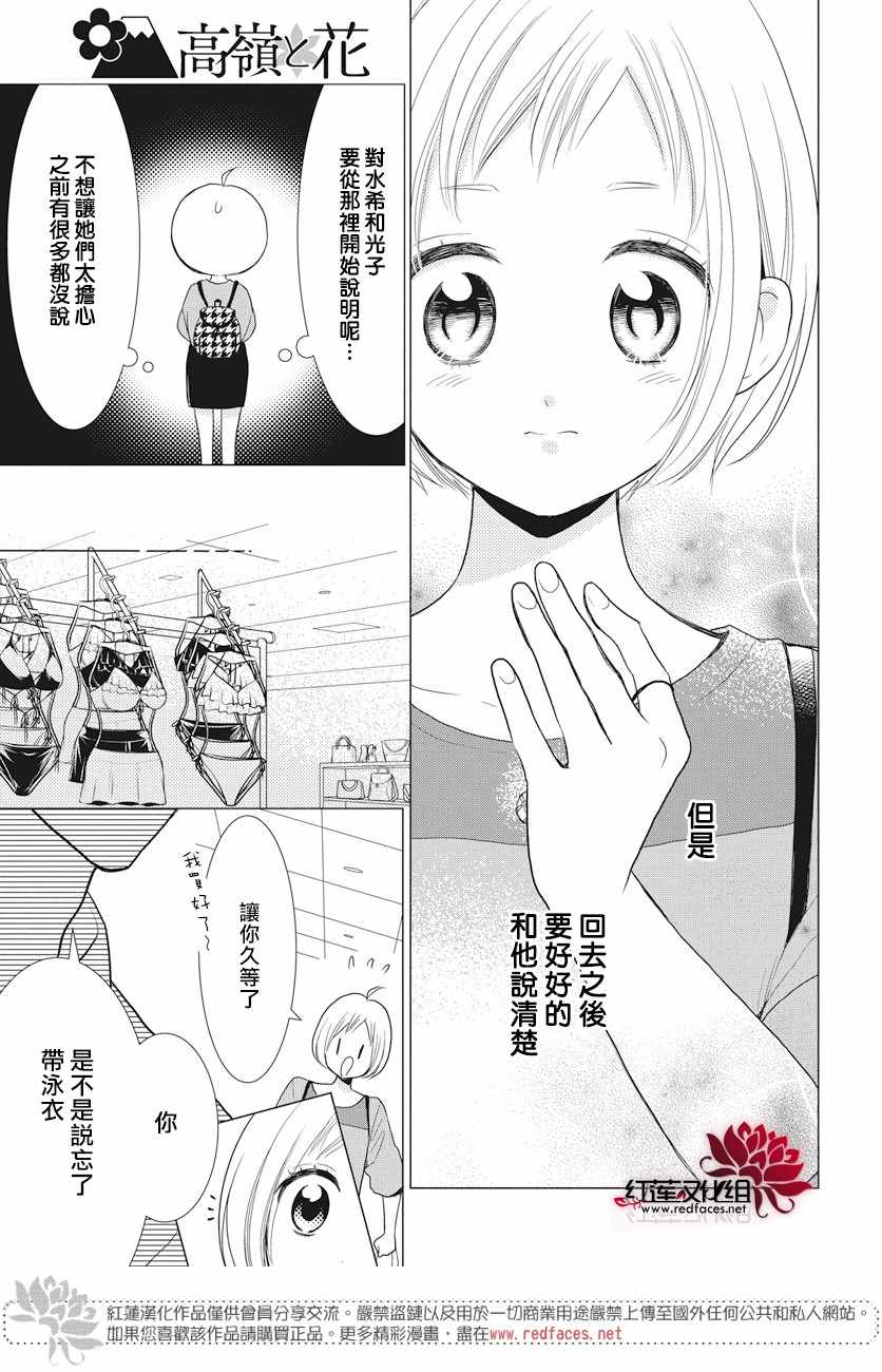 《高岭与花》漫画最新章节第74话免费下拉式在线观看章节第【6】张图片