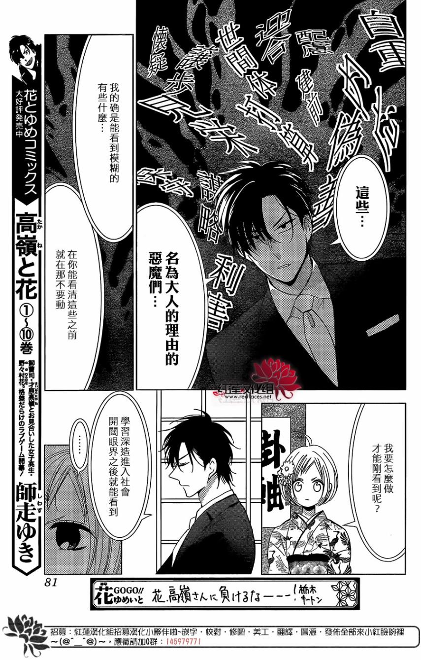 《高岭与花》漫画最新章节第64话免费下拉式在线观看章节第【5】张图片