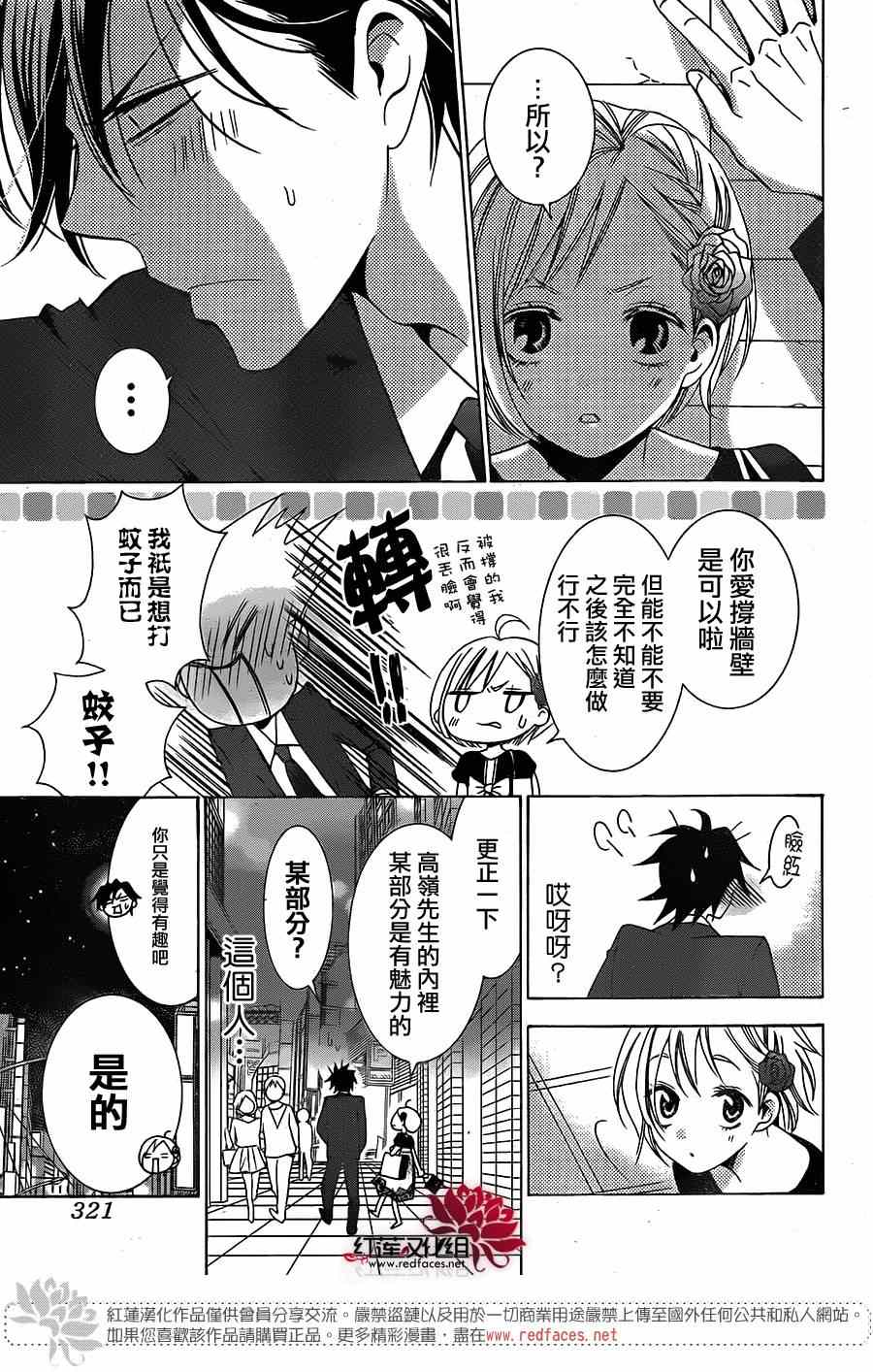 《高岭与花》漫画最新章节前篇免费下拉式在线观看章节第【16】张图片