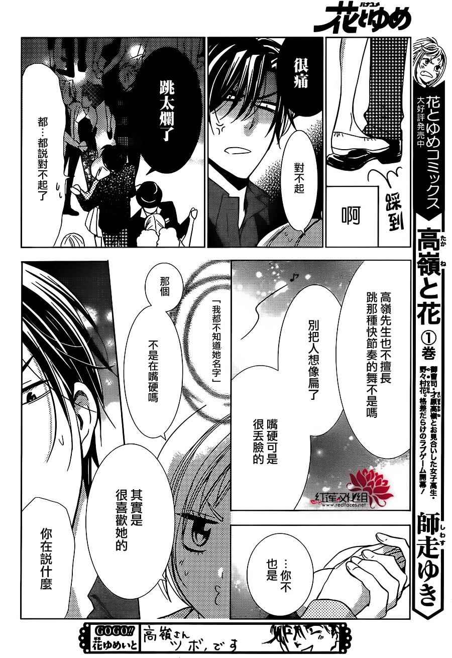 《高岭与花》漫画最新章节第11话免费下拉式在线观看章节第【22】张图片