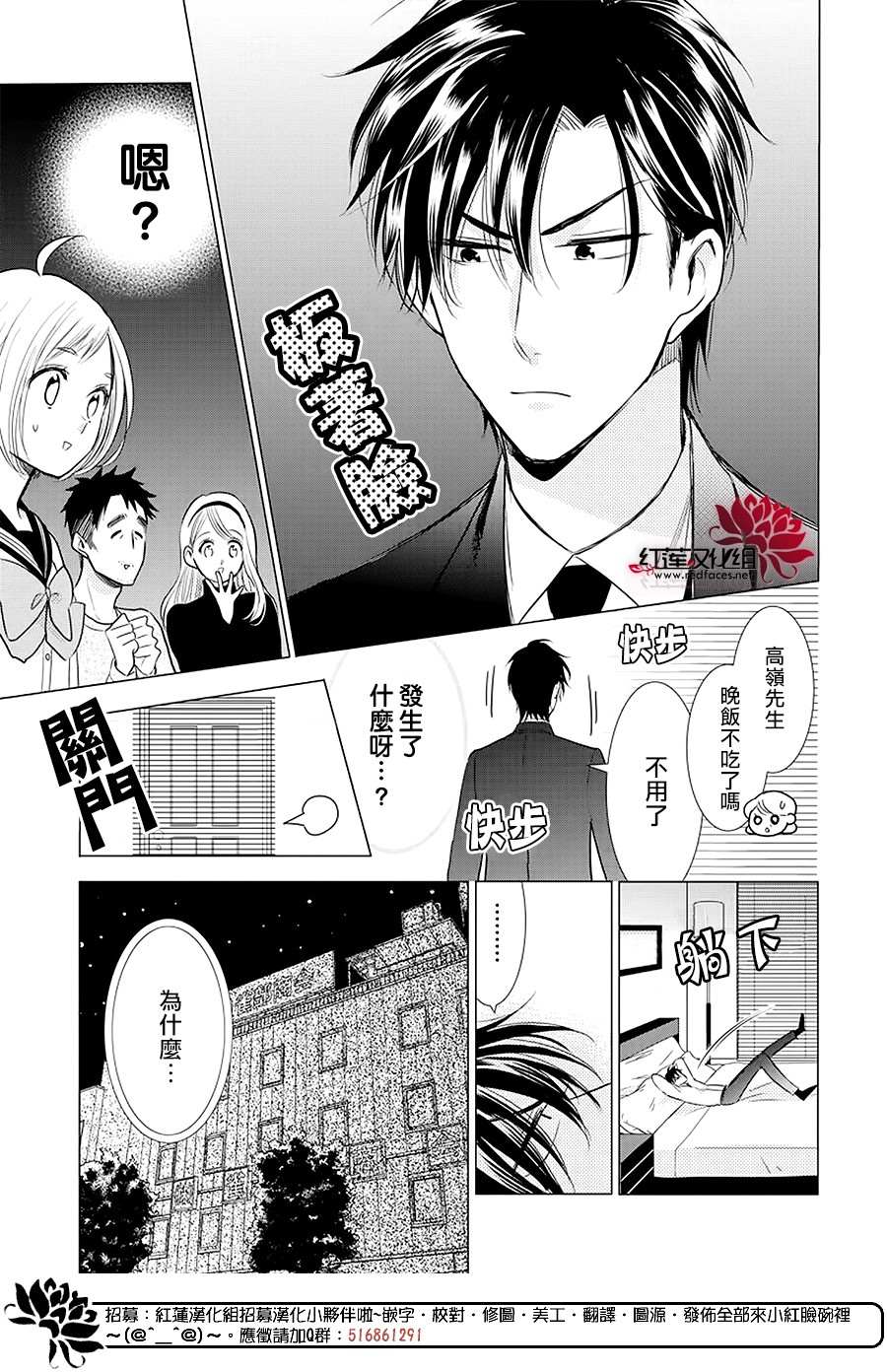 《高岭与花》漫画最新章节第86话免费下拉式在线观看章节第【6】张图片