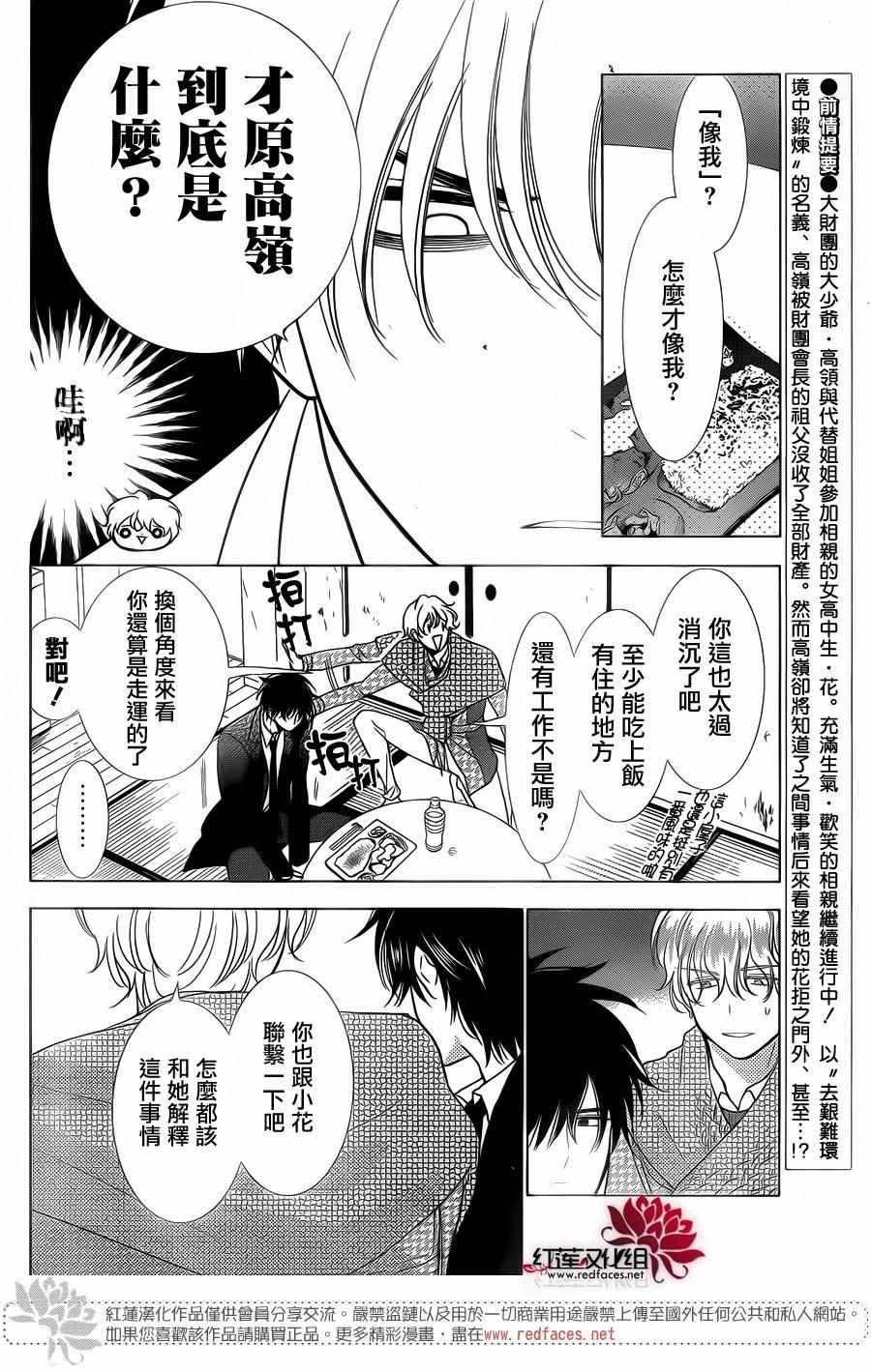 《高岭与花》漫画最新章节第33话免费下拉式在线观看章节第【4】张图片