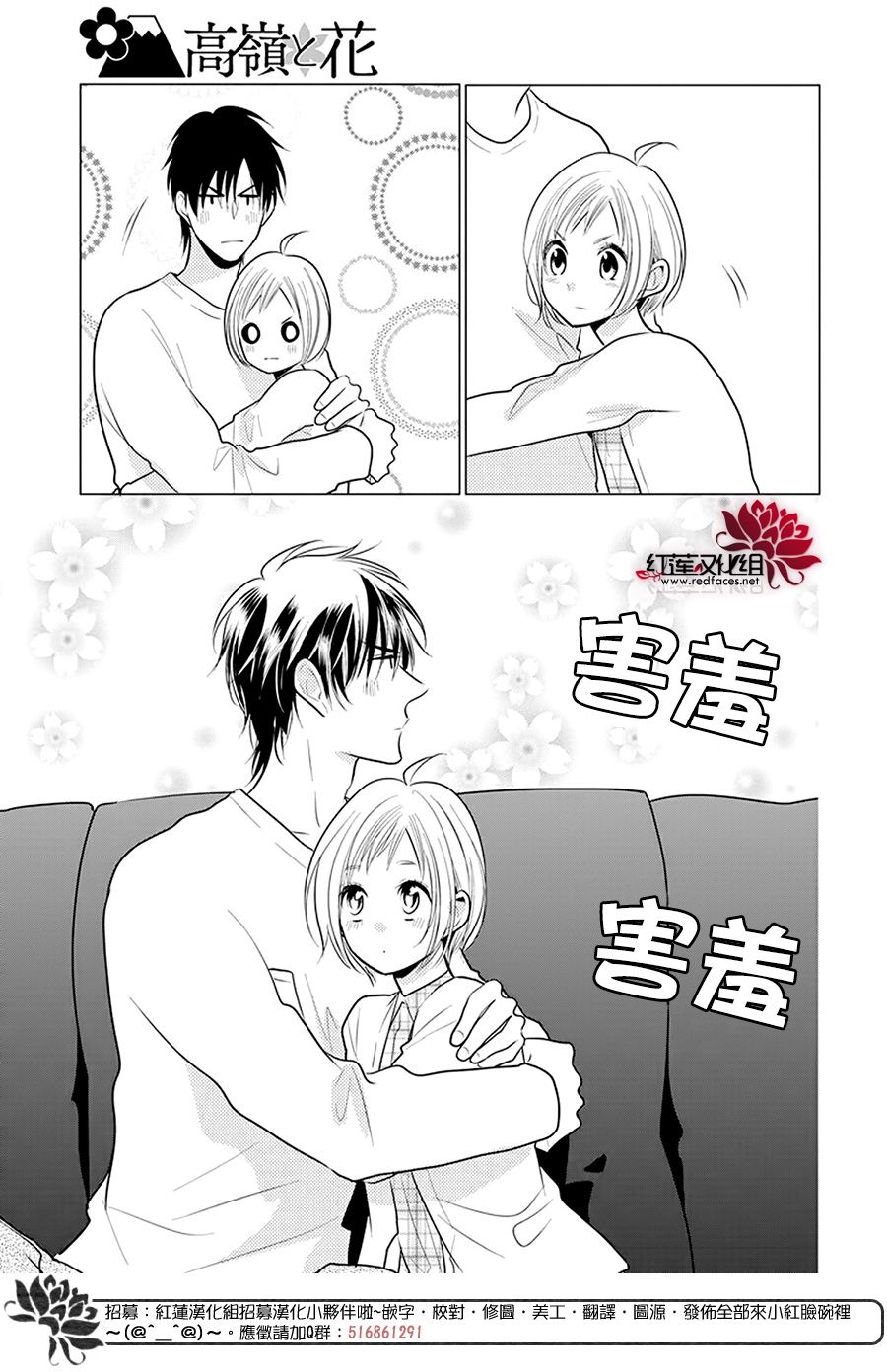 《高岭与花》漫画最新章节第97话免费下拉式在线观看章节第【29】张图片