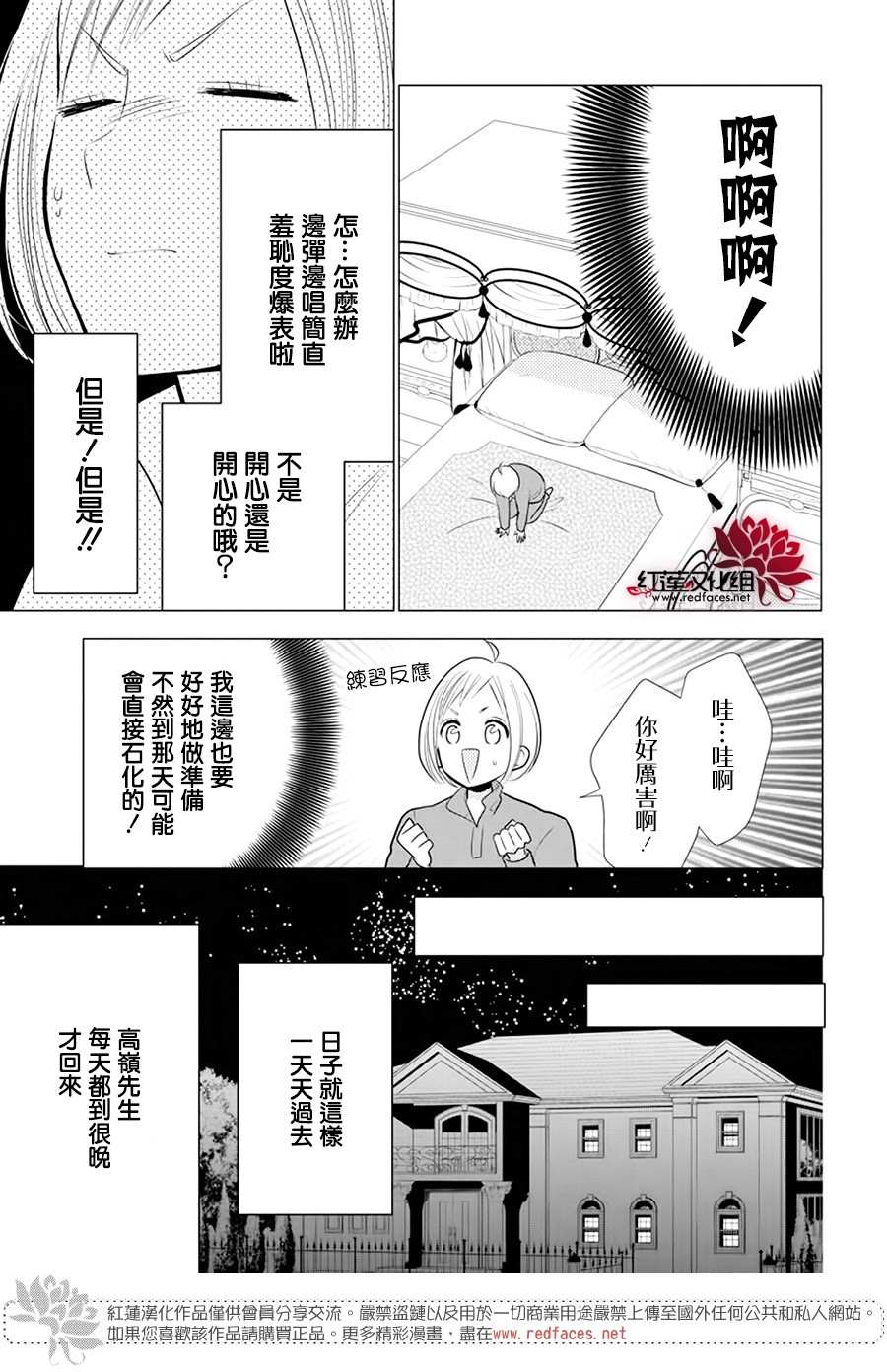 《高岭与花》漫画最新章节第90话免费下拉式在线观看章节第【15】张图片