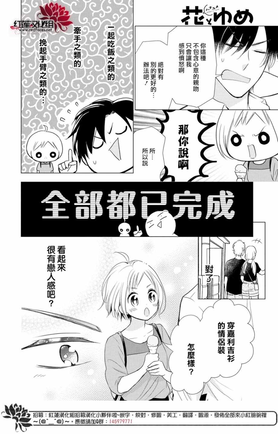 《高岭与花》漫画最新章节第73话免费下拉式在线观看章节第【27】张图片