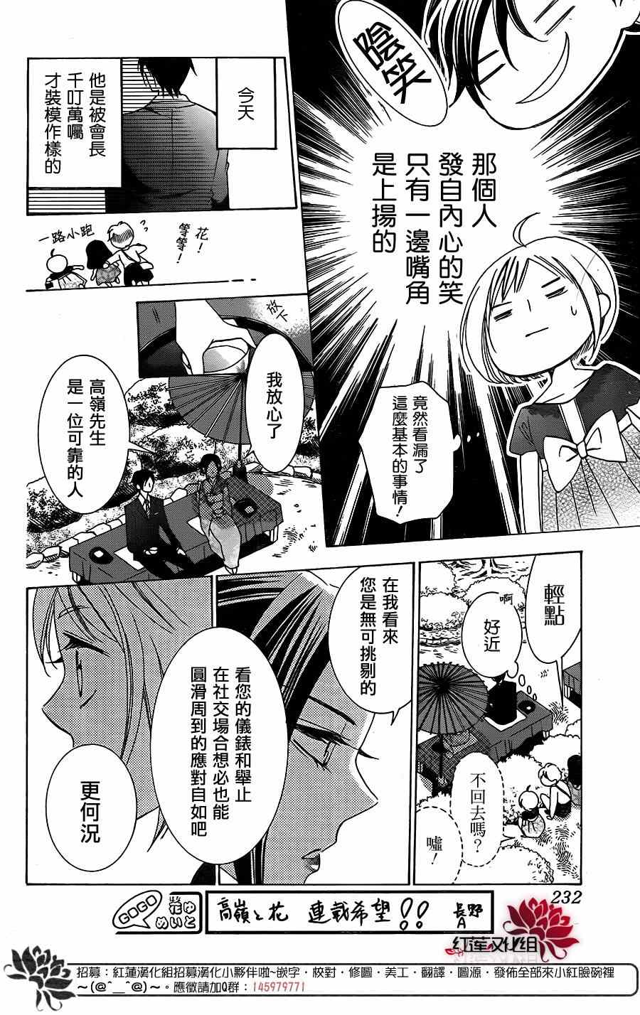 《高岭与花》漫画最新章节第3话免费下拉式在线观看章节第【23】张图片