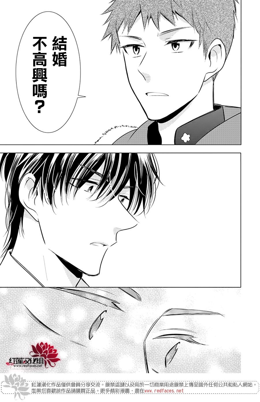 《高岭与花》漫画最新章节第96话免费下拉式在线观看章节第【25】张图片