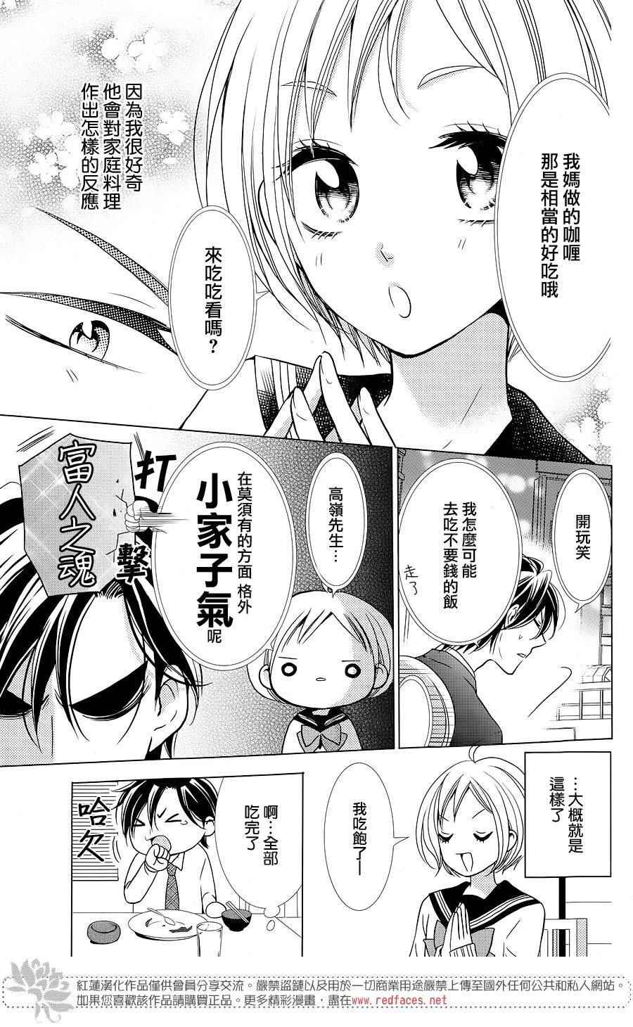 《高岭与花》漫画最新章节番外篇01免费下拉式在线观看章节第【3】张图片