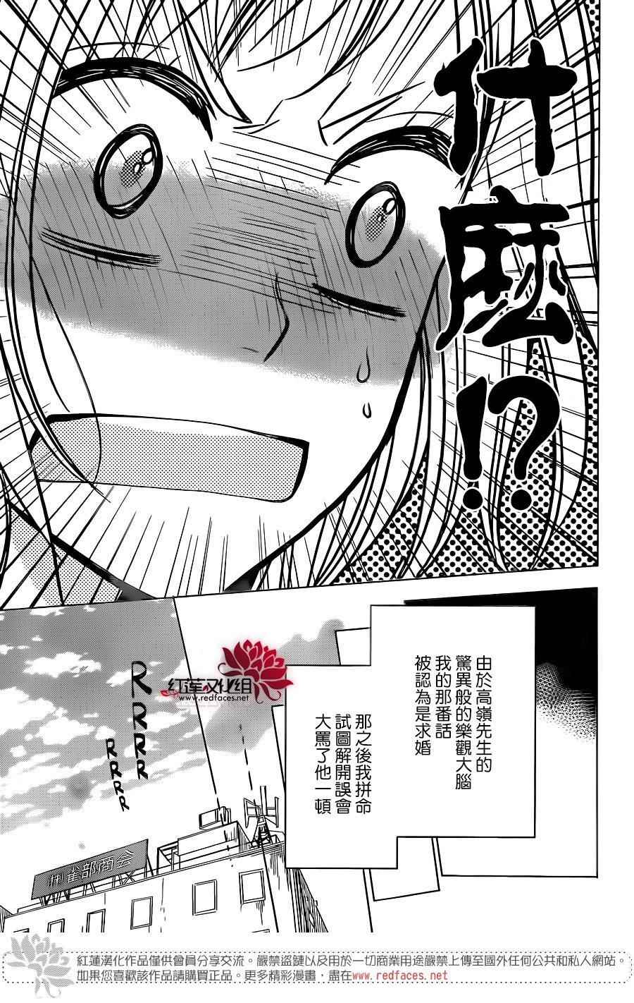 《高岭与花》漫画最新章节第44话免费下拉式在线观看章节第【29】张图片