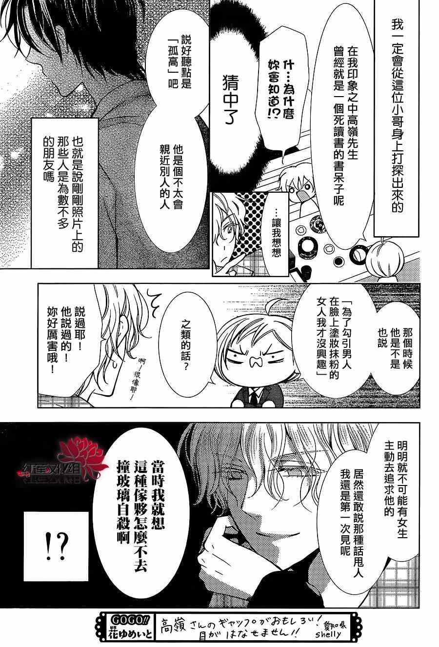 《高岭与花》漫画最新章节第9话免费下拉式在线观看章节第【19】张图片