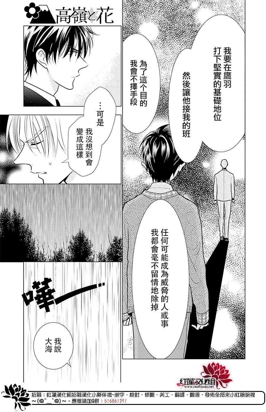 《高岭与花》漫画最新章节第89话免费下拉式在线观看章节第【6】张图片