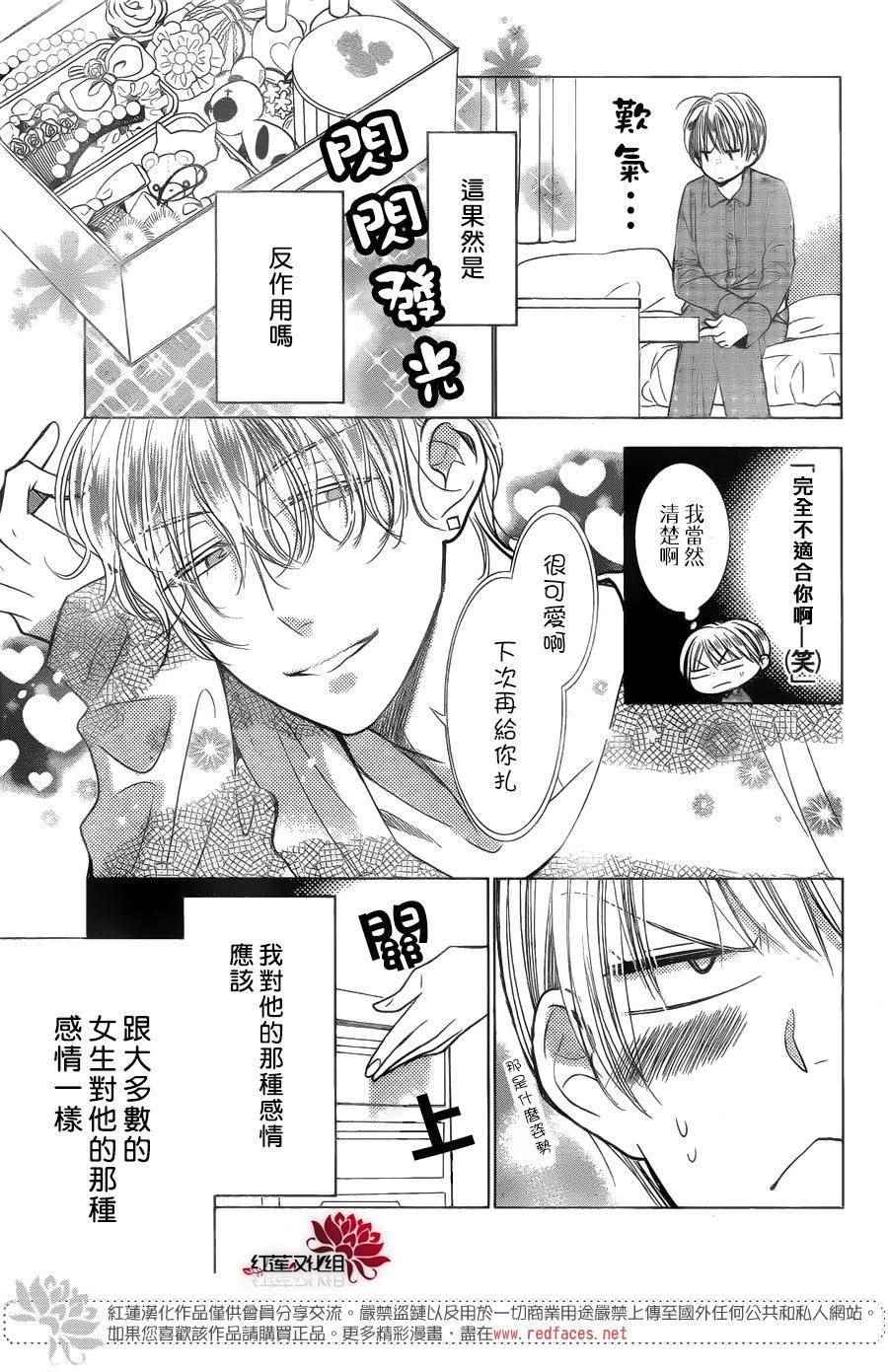 《高岭与花》漫画最新章节第39话免费下拉式在线观看章节第【7】张图片