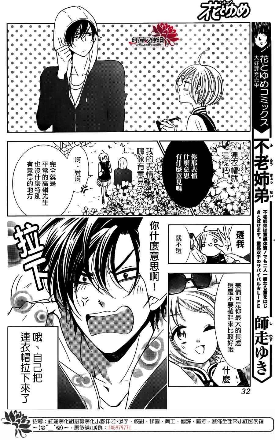 《高岭与花》漫画最新章节第8话免费下拉式在线观看章节第【23】张图片