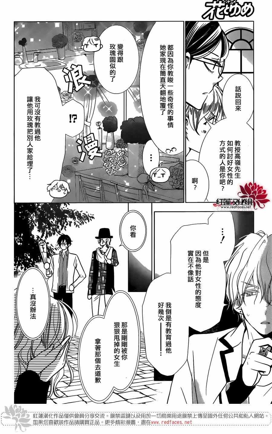 《高岭与花》漫画最新章节第10话免费下拉式在线观看章节第【12】张图片