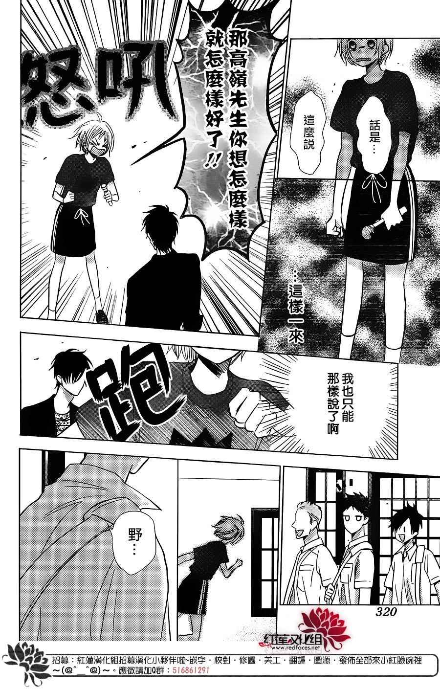 《高岭与花》漫画最新章节第54话免费下拉式在线观看章节第【8】张图片