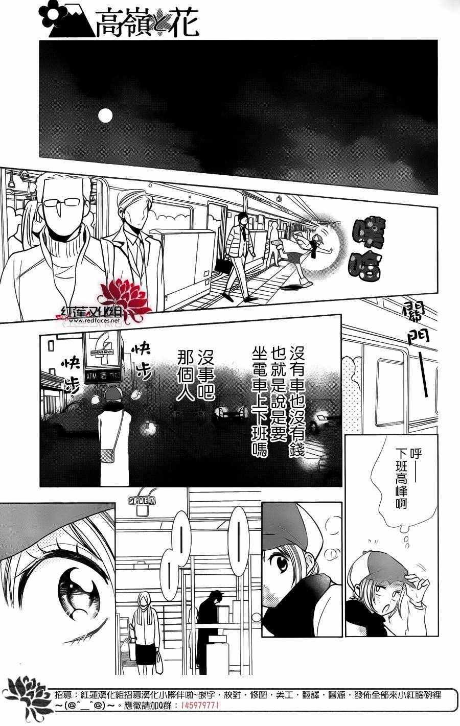 《高岭与花》漫画最新章节第32话免费下拉式在线观看章节第【21】张图片