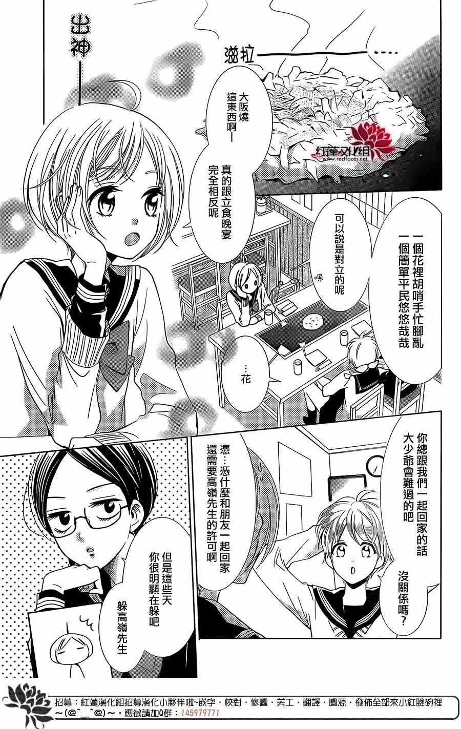 《高岭与花》漫画最新章节第7话免费下拉式在线观看章节第【4】张图片