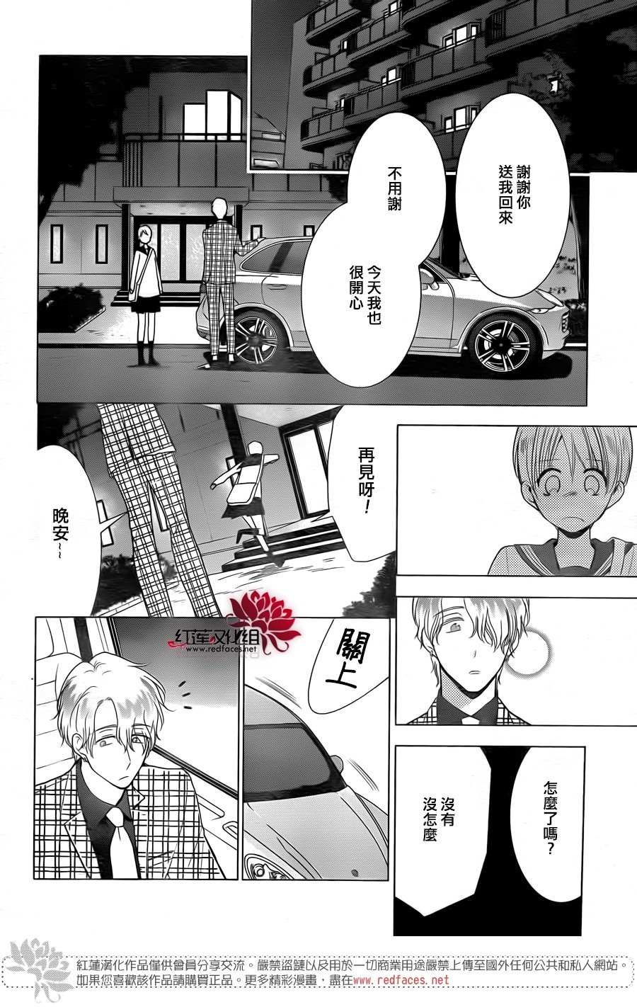 《高岭与花》漫画最新章节第79话免费下拉式在线观看章节第【17】张图片