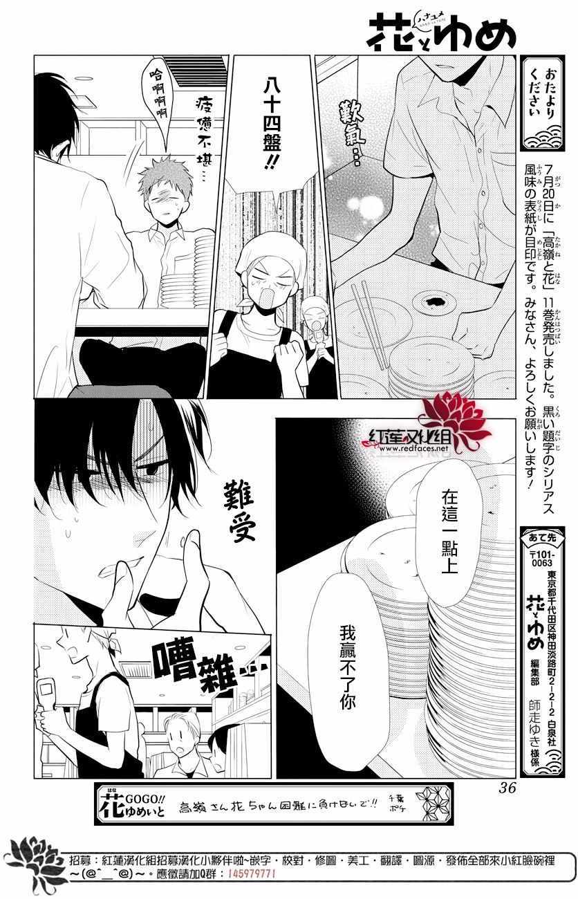 《高岭与花》漫画最新章节第69话免费下拉式在线观看章节第【26】张图片