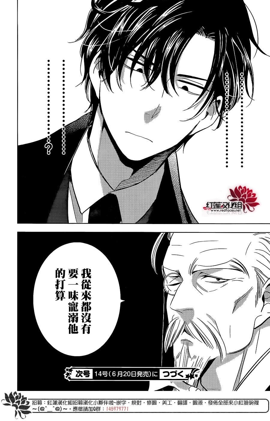 《高岭与花》漫画最新章节第30话免费下拉式在线观看章节第【30】张图片