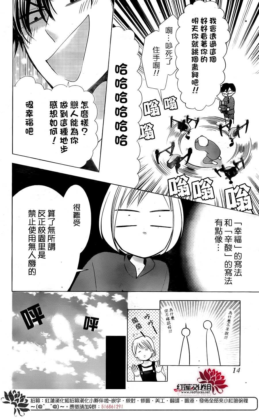 《高岭与花》漫画最新章节第80话免费下拉式在线观看章节第【6】张图片