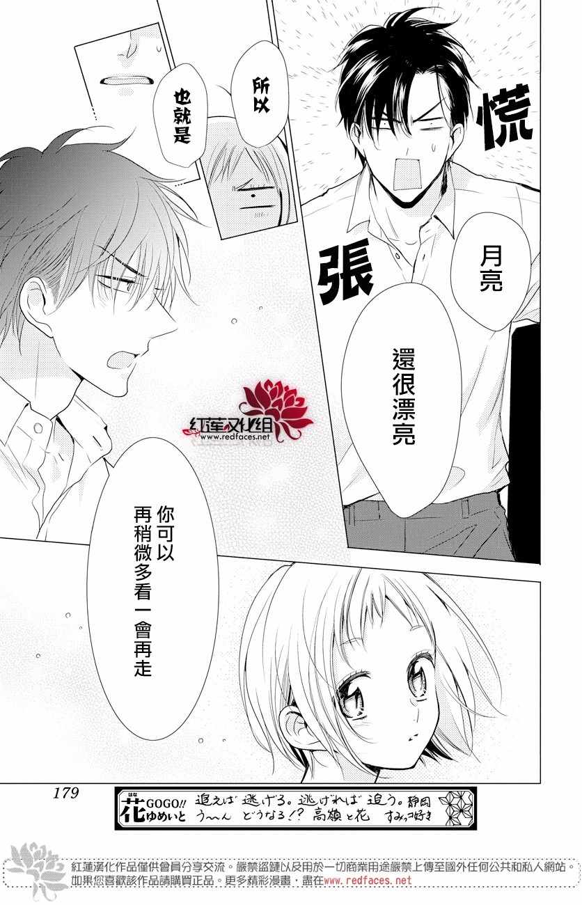 《高岭与花》漫画最新章节第70话免费下拉式在线观看章节第【13】张图片