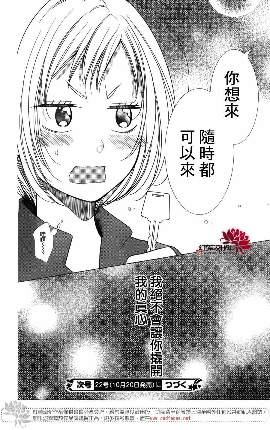 《高岭与花》漫画最新章节第36话免费下拉式在线观看章节第【31】张图片