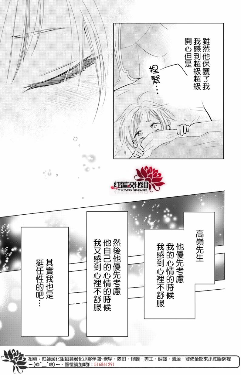 《高岭与花》漫画最新章节第65话免费下拉式在线观看章节第【25】张图片